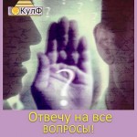 Отвечу на все вопросы
